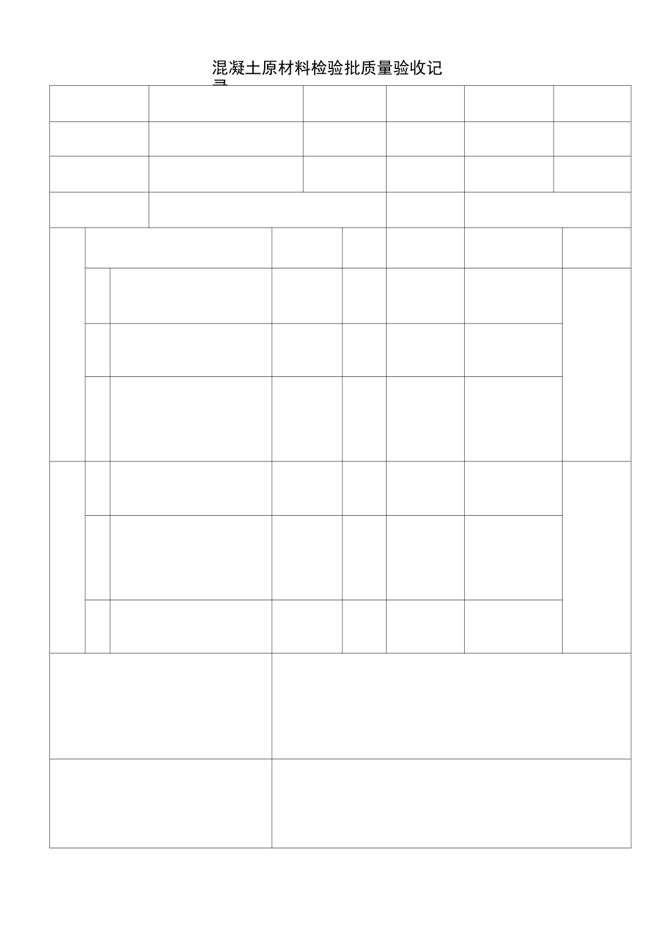 基础工程检验批_第3页