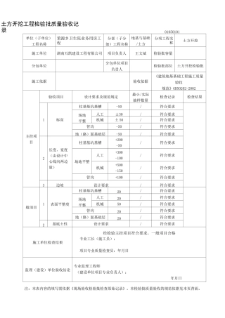 基础工程检验批