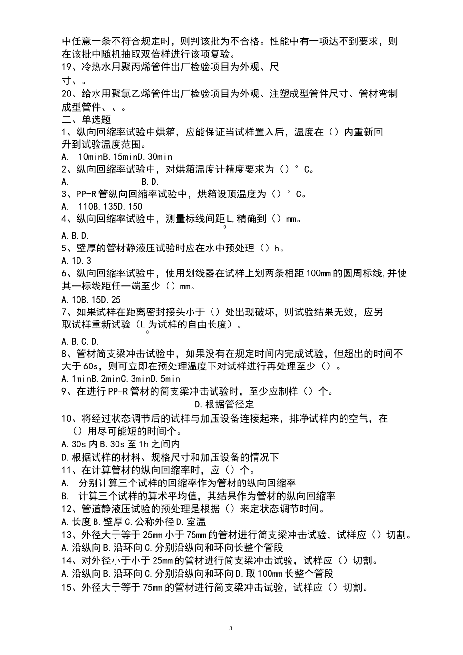 给水管材检测试题_第3页