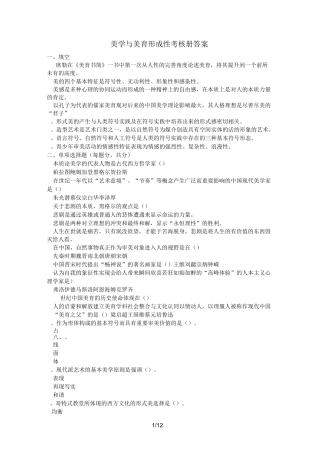 美学与美育形成性考核册答案