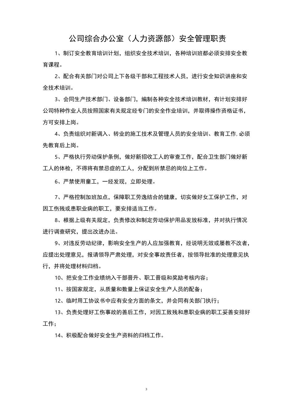 建筑企业安全生产责任制度_第3页