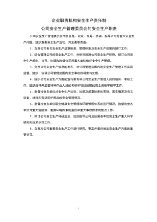 建筑企业安全生产责任制度