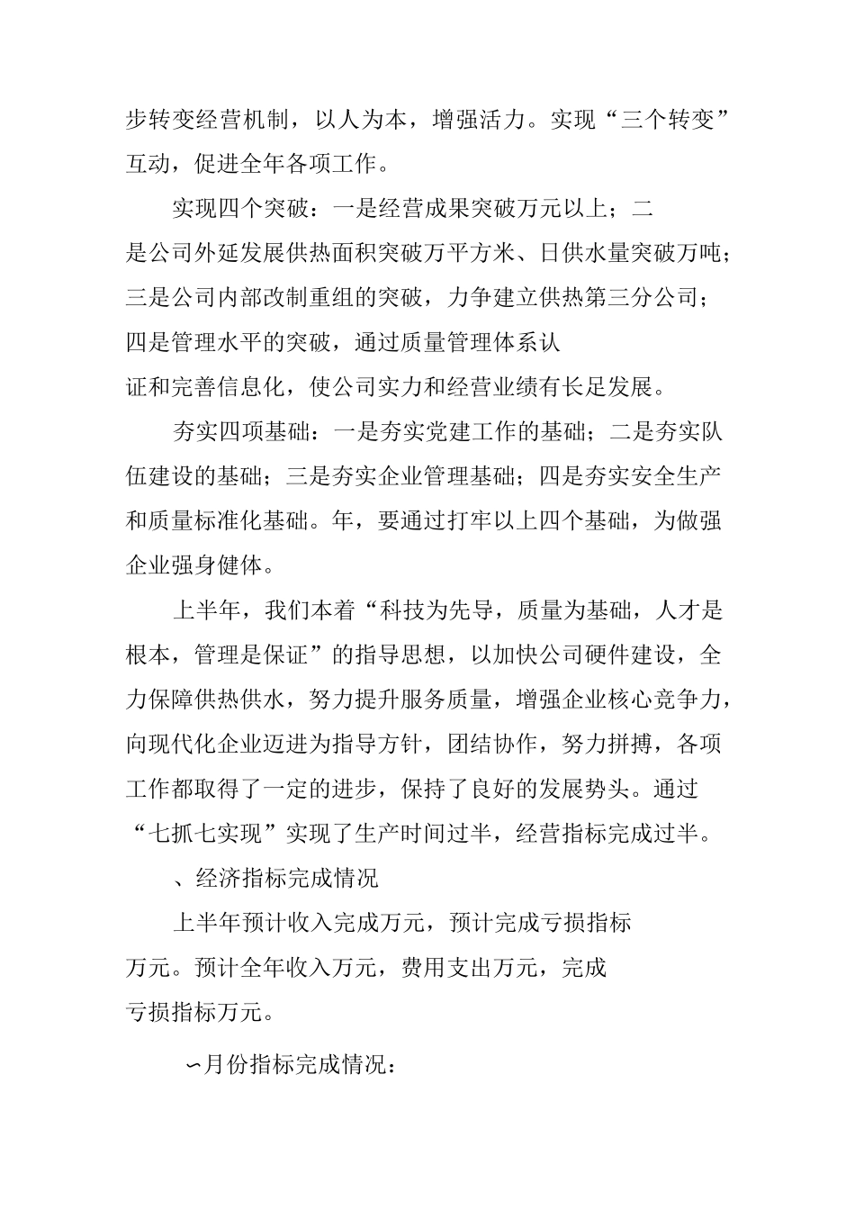 供热公司上半年工作总结_第2页