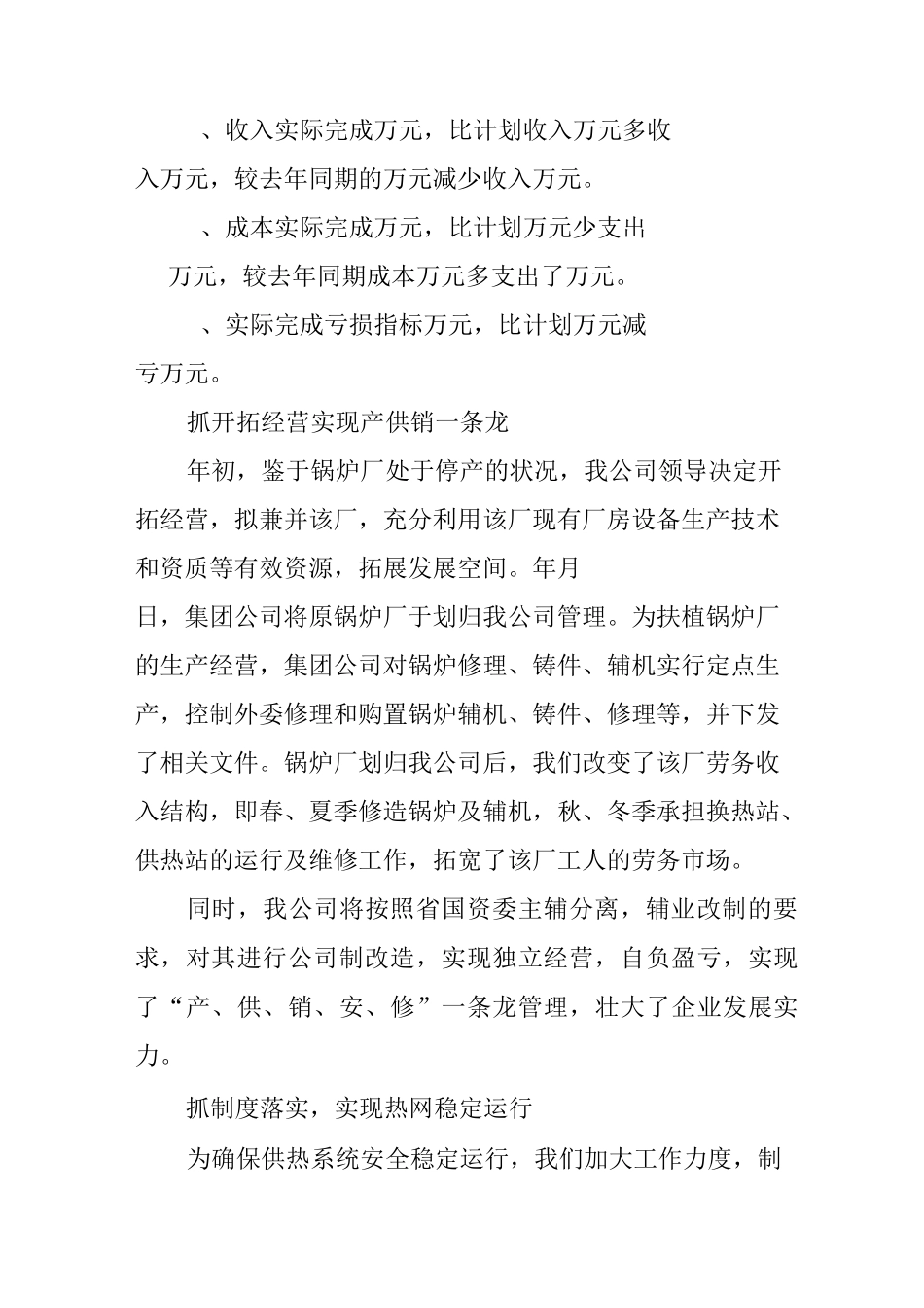 供热公司上半年工作总结_第3页