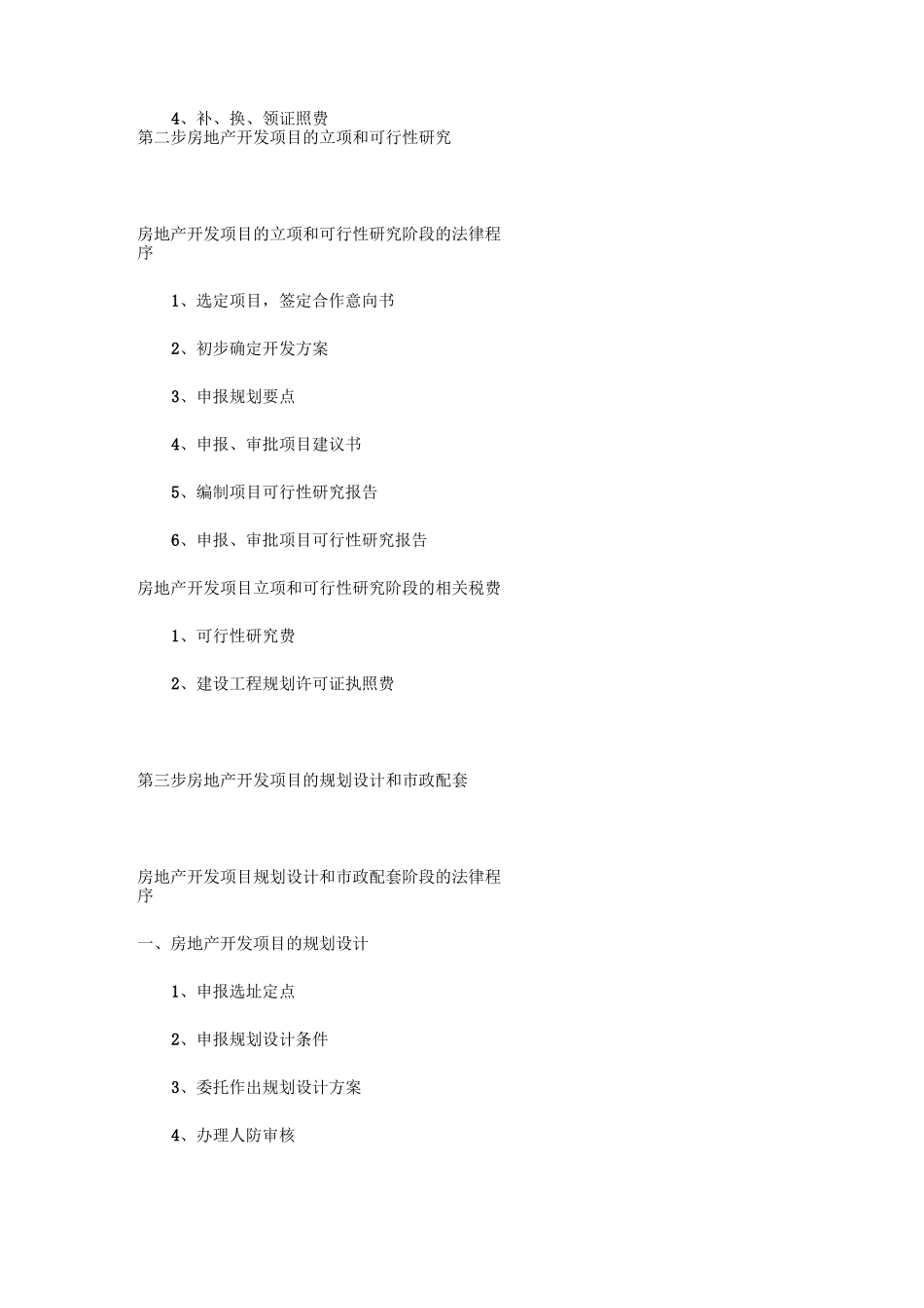 房地产开发流程(详细)_第2页