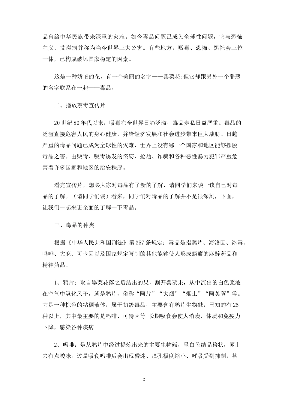 珍爱生命,远离毒品禁毒主题班会_第2页