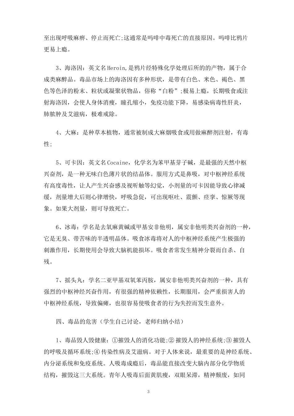 珍爱生命,远离毒品禁毒主题班会_第3页