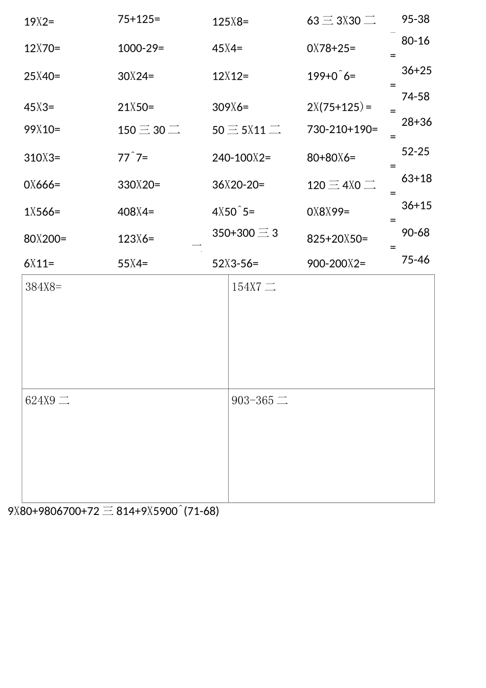 三年级数学上册口算竖式拖式题卡1600道_第3页