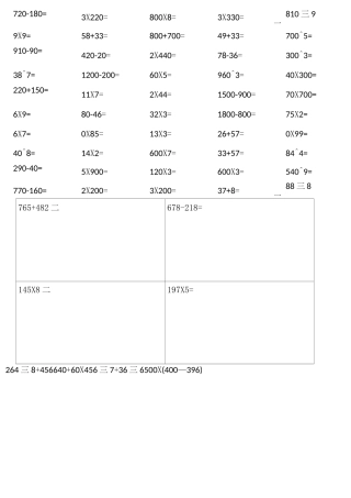 三年级数学上册口算竖式拖式题卡1600道