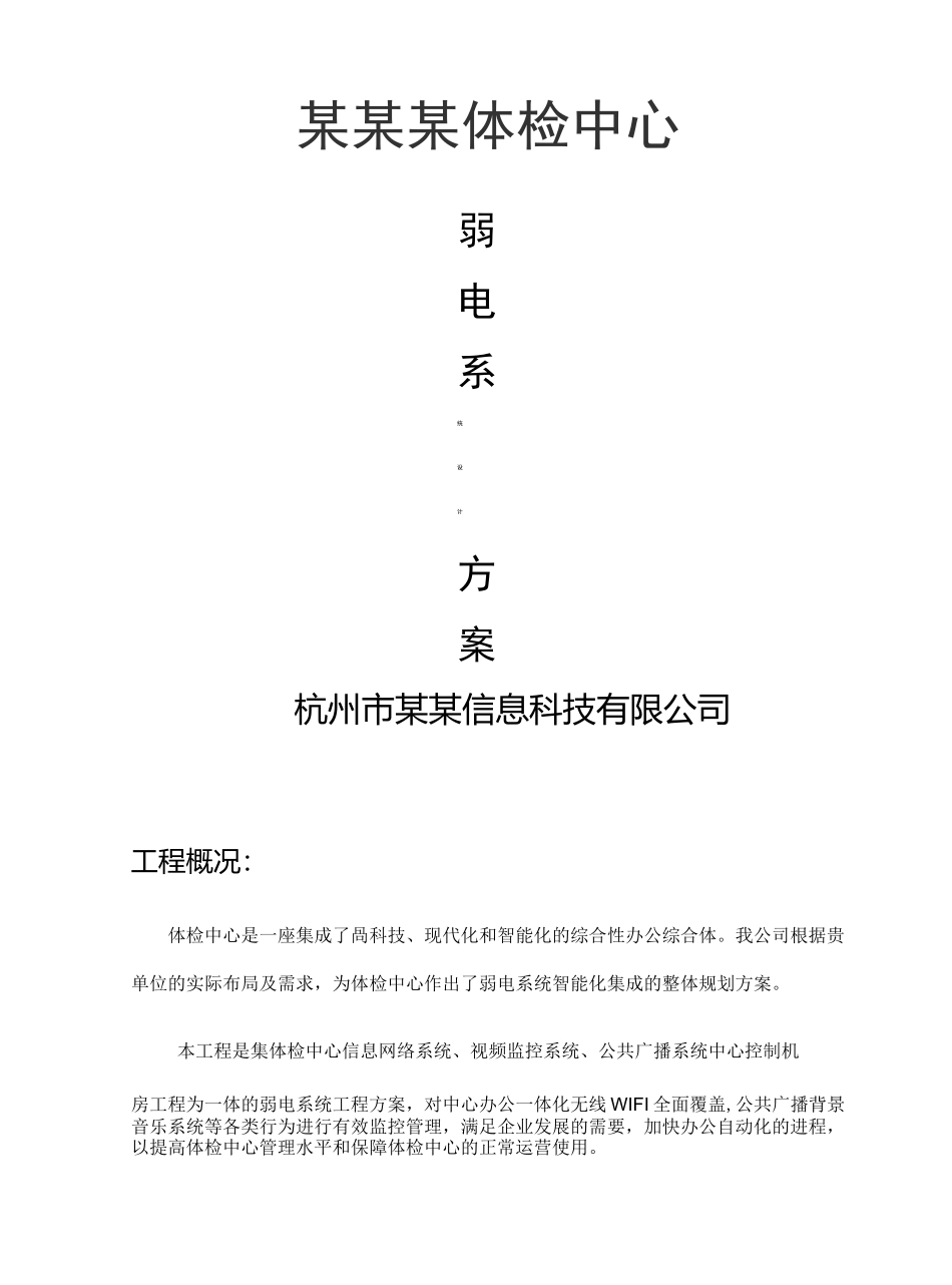 办公大楼弱电系统报价单_第2页