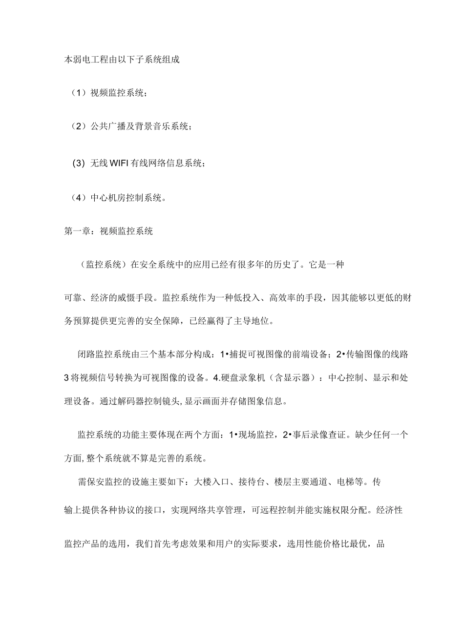 办公大楼弱电系统报价单_第3页