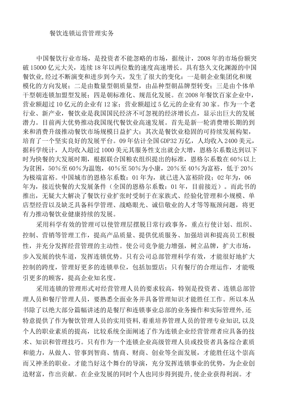 餐饮连锁运营管理实务_第2页