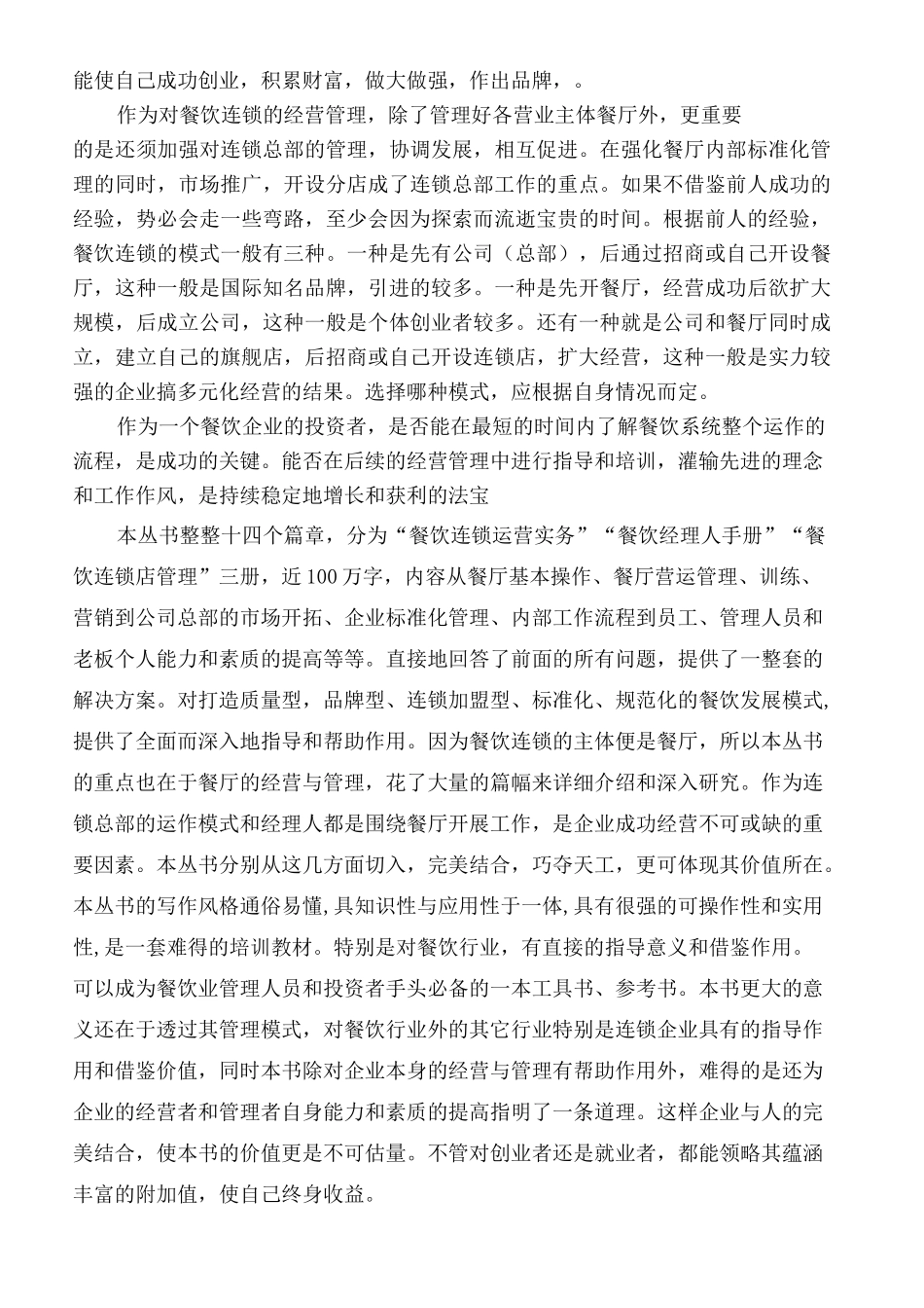 餐饮连锁运营管理实务_第3页