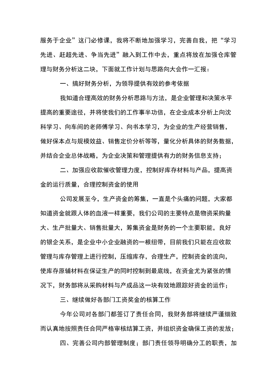 财务半年度工作总结_第2页