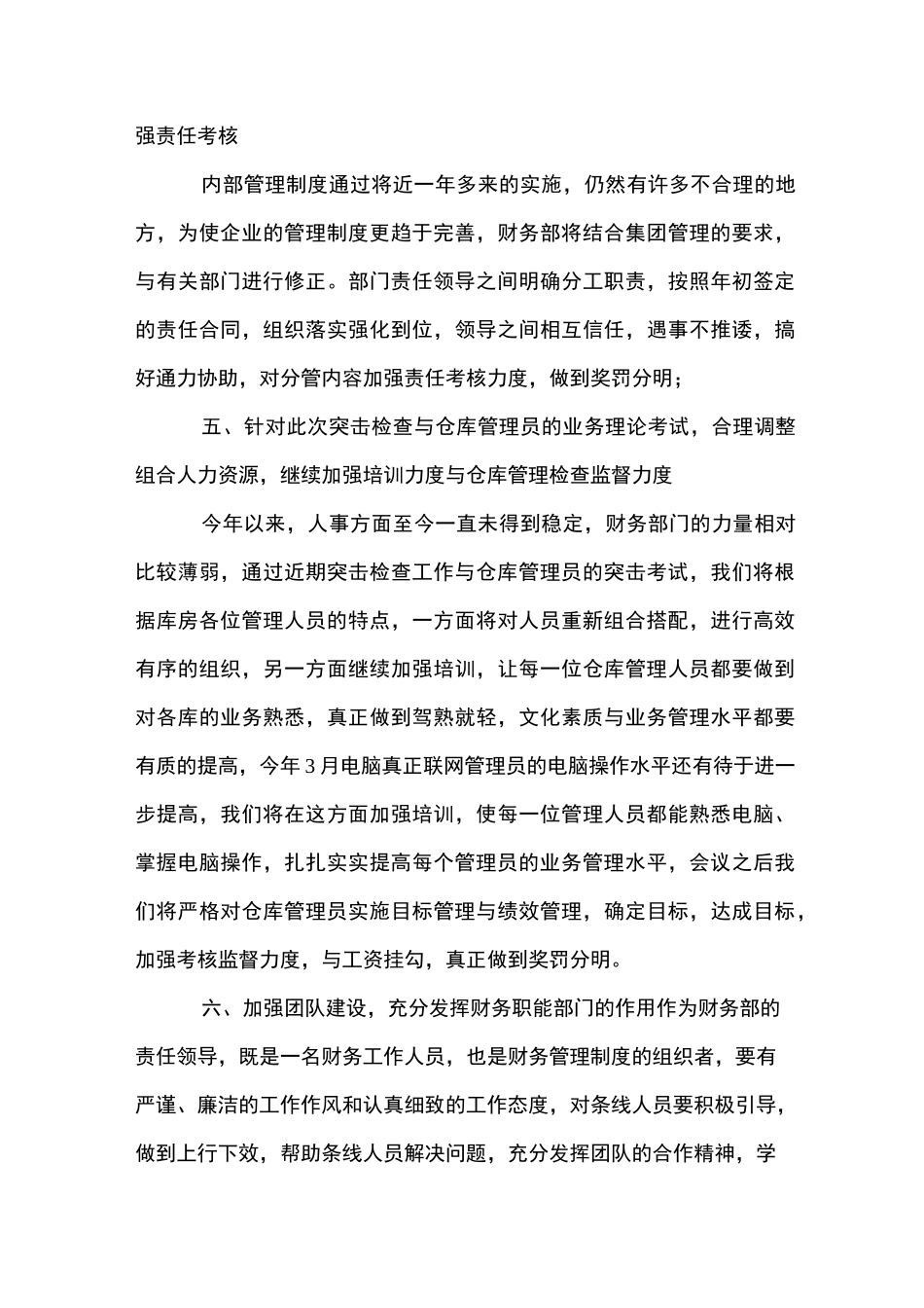 财务半年度工作总结_第3页