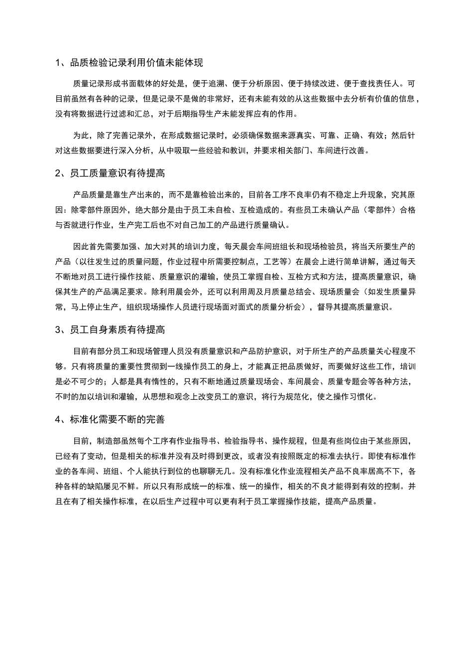 过程质量提升计划和改进措施方案_第2页