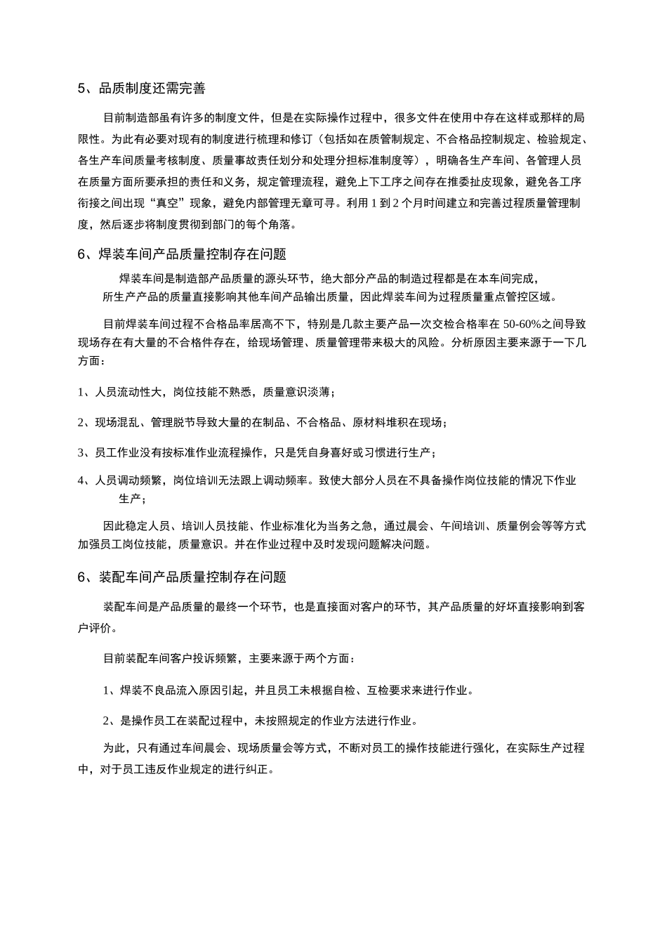过程质量提升计划和改进措施方案_第3页
