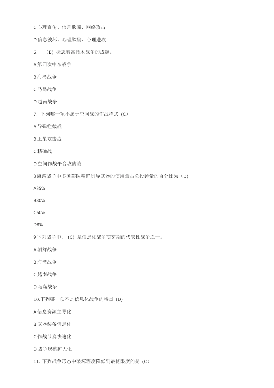 郑州大学军事理论题库_第2页