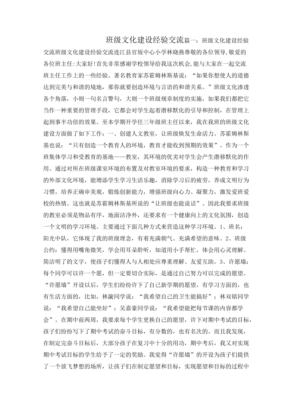班级文化建设经验交流_第1页