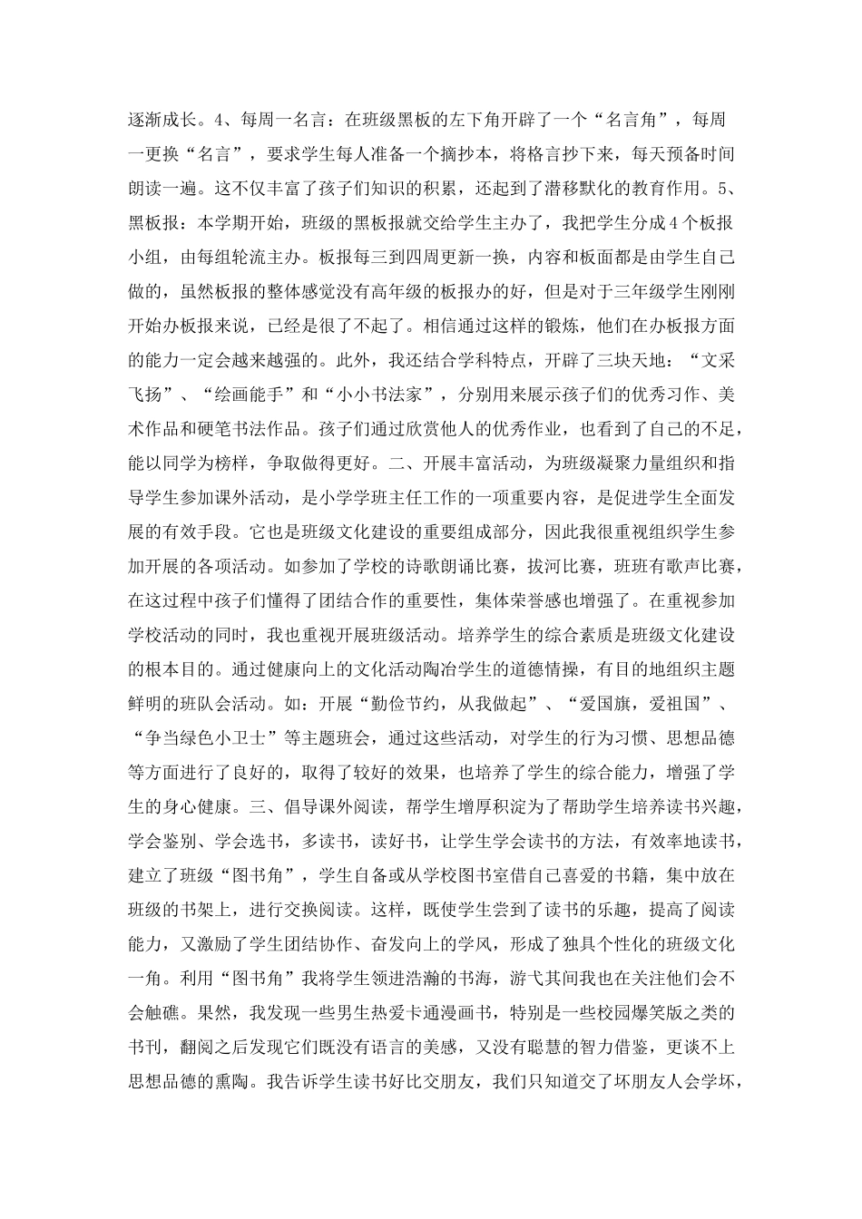 班级文化建设经验交流_第2页