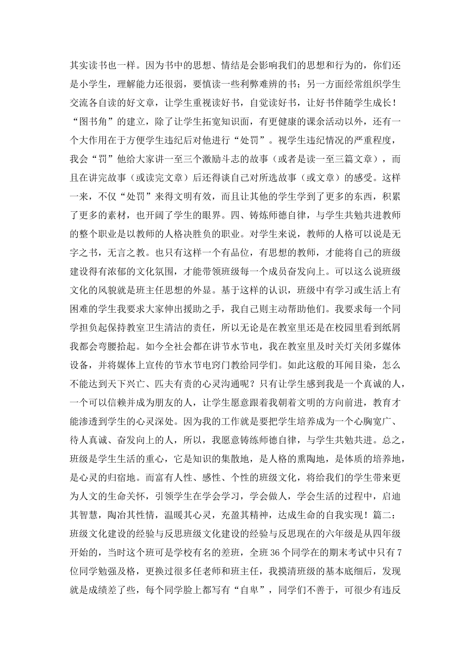 班级文化建设经验交流_第3页