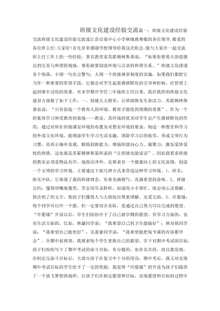 班级文化建设经验交流