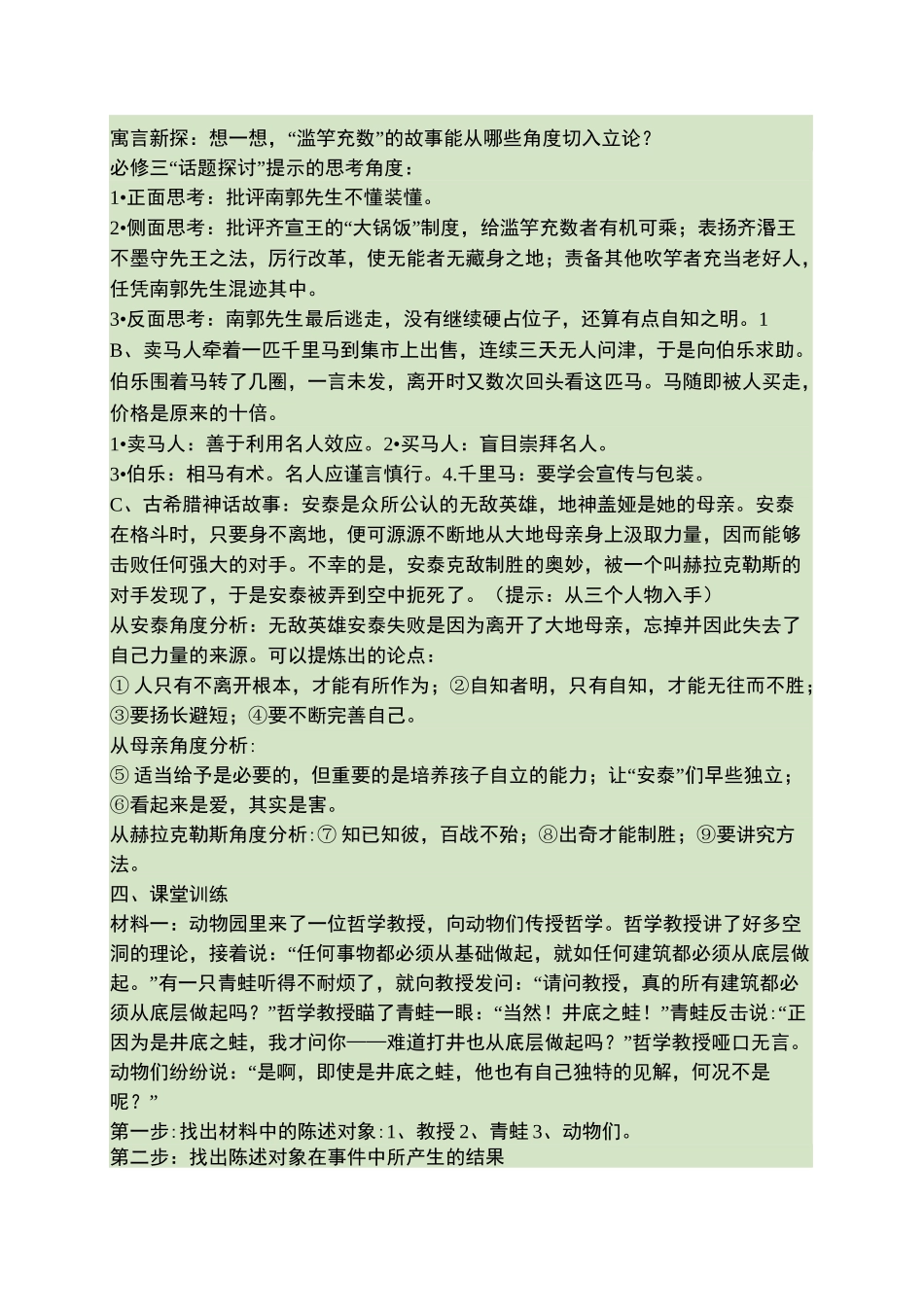 多思善想__学习选取立论的角度教案_第2页