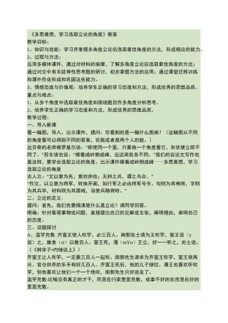 多思善想__学习选取立论的角度教案