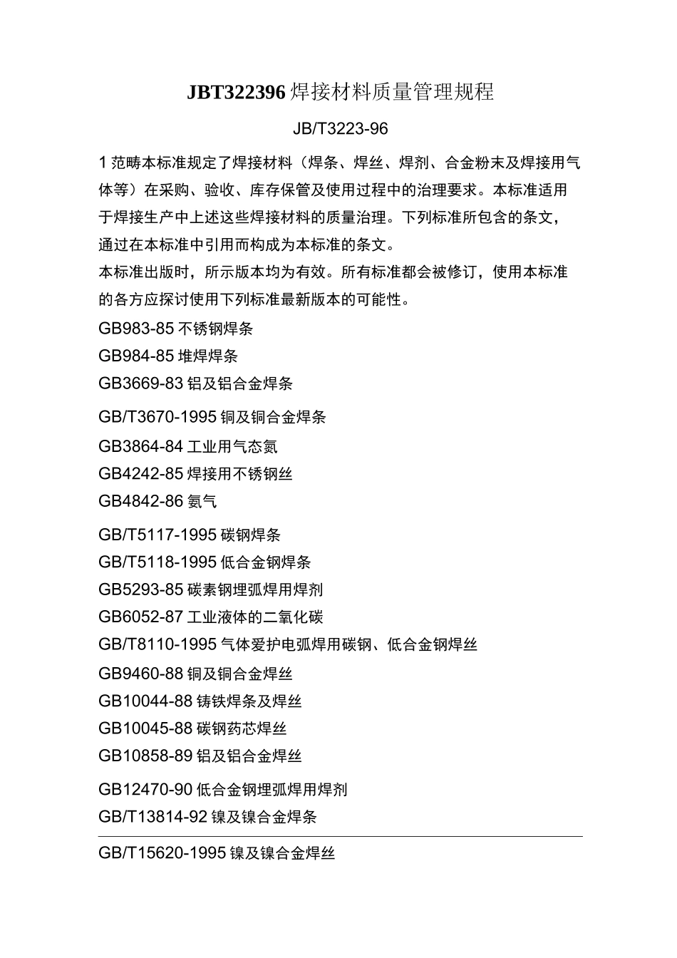 JBT322396焊接材料质量管理规程_第1页