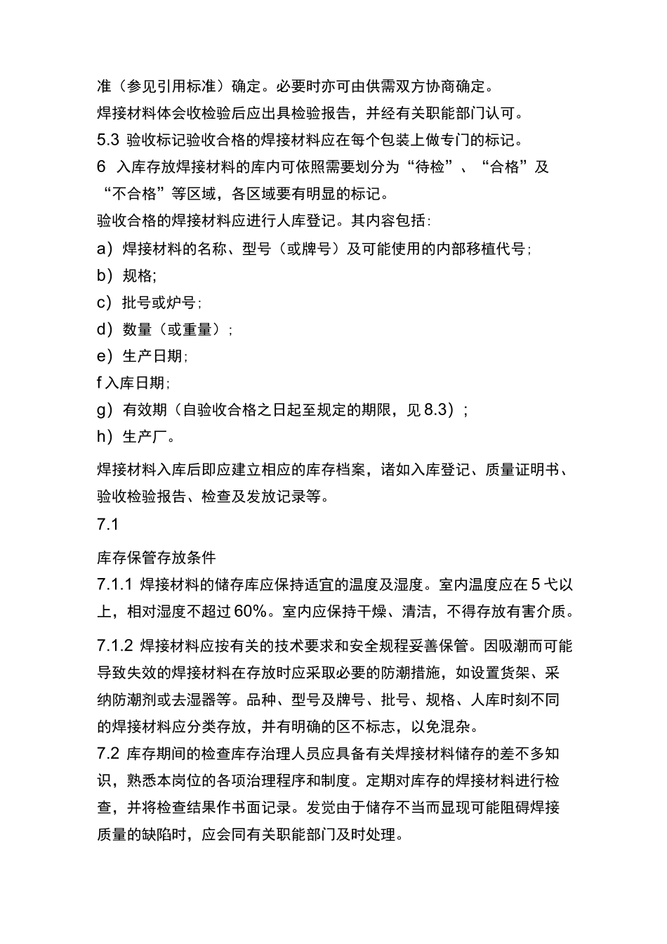 JBT322396焊接材料质量管理规程_第3页