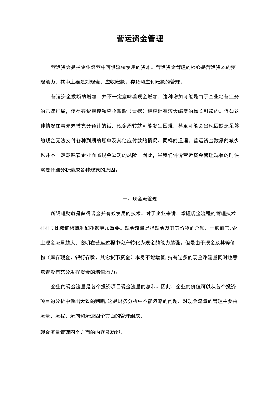 营运资金管理_第1页