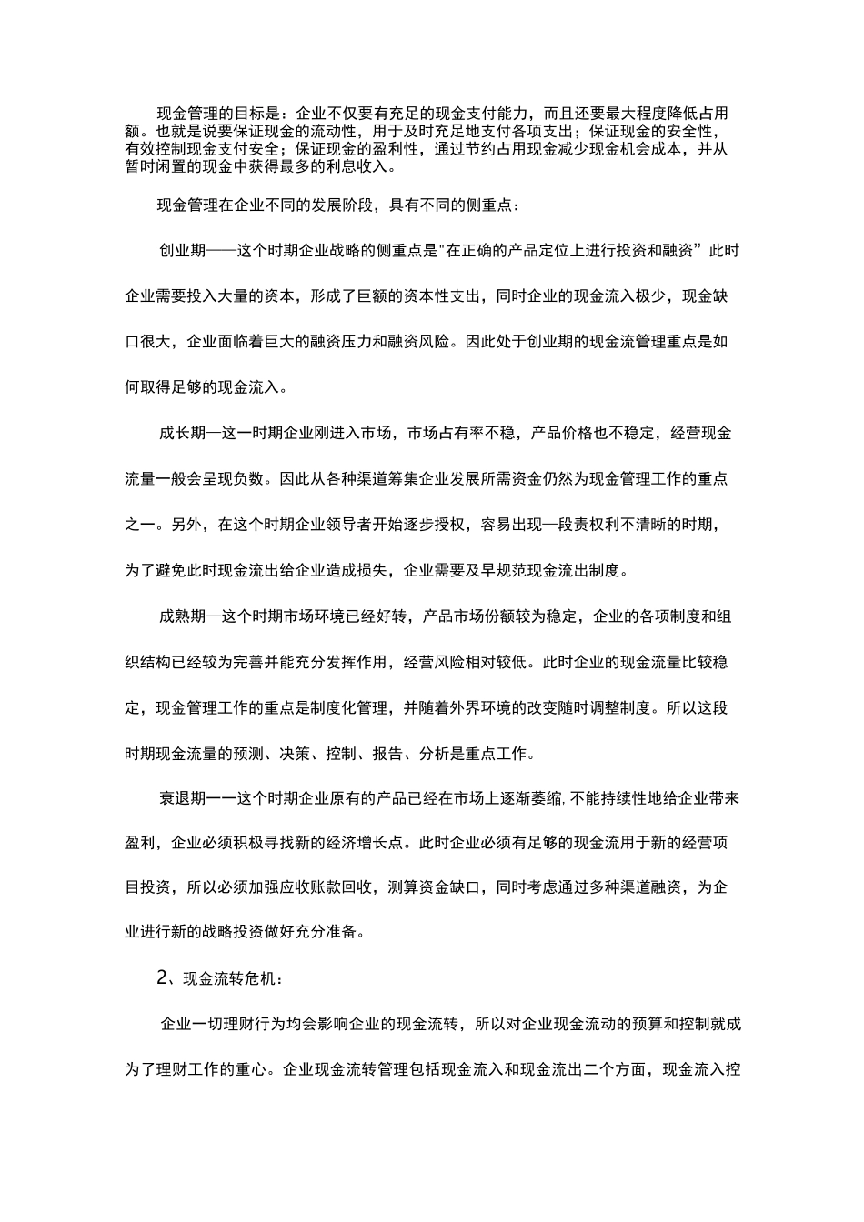 营运资金管理_第3页