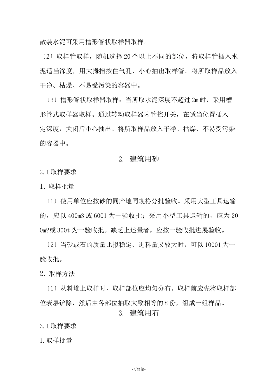 建筑材料检测_第2页