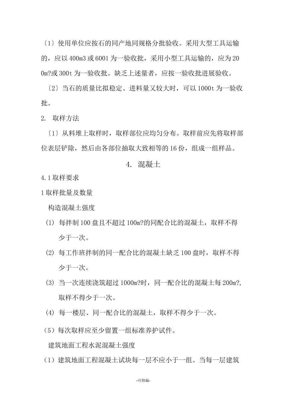 建筑材料检测_第3页