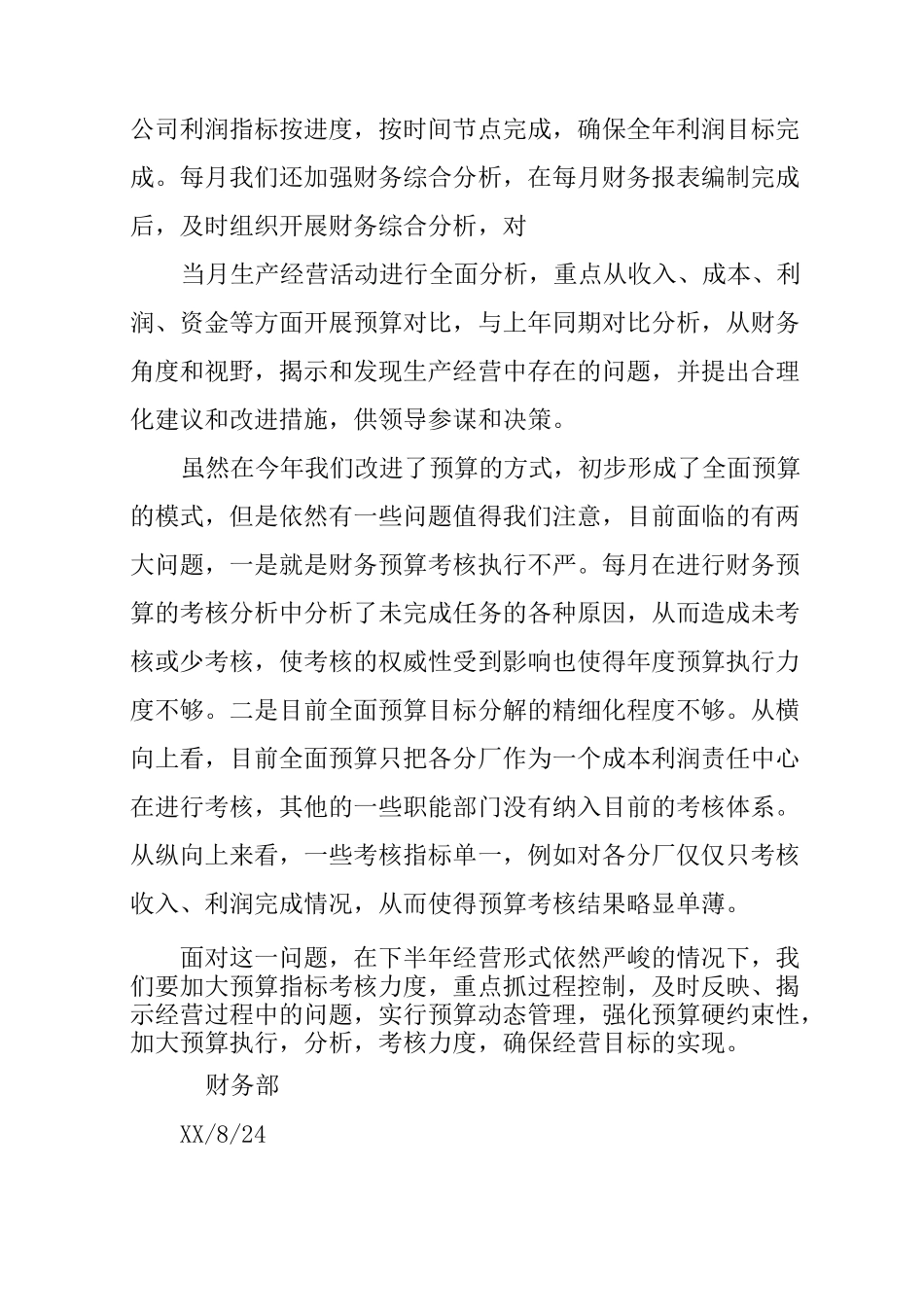 预算管理工作总结_第2页