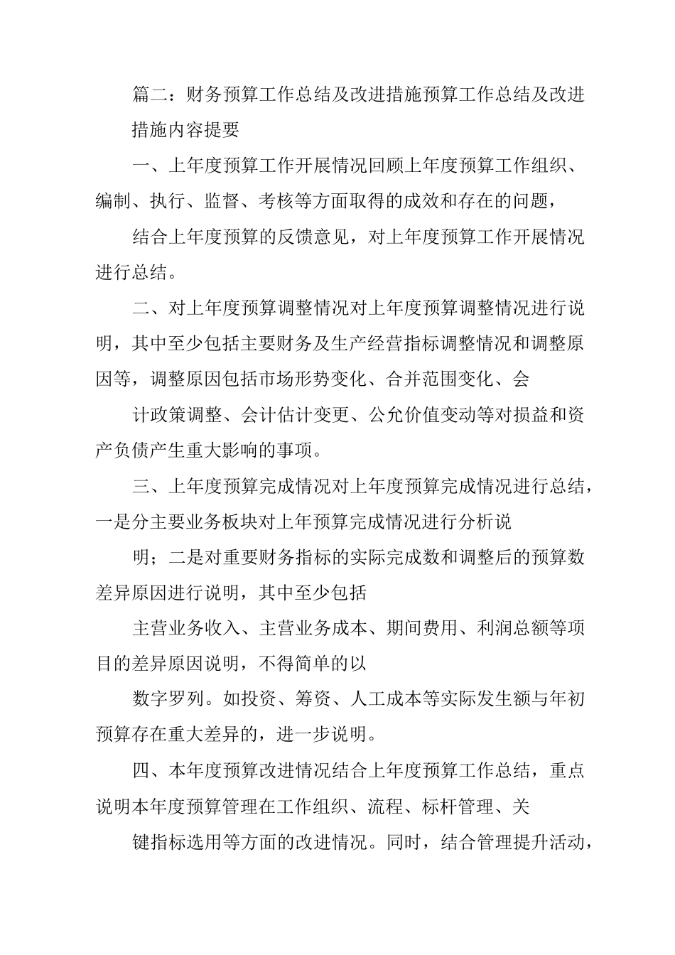 预算管理工作总结_第3页