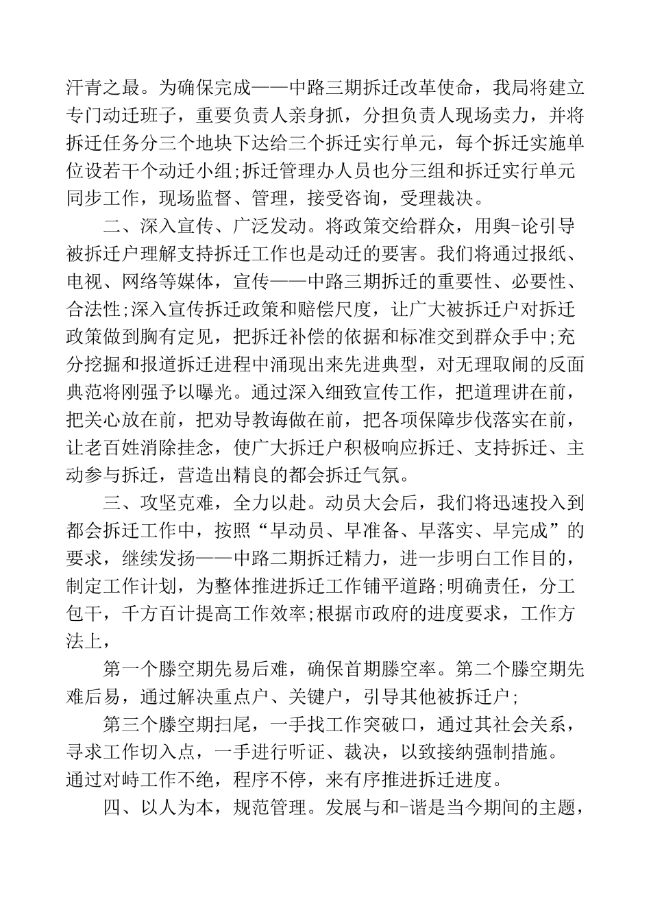 拆迁工作表态发言(精选多篇)_第2页