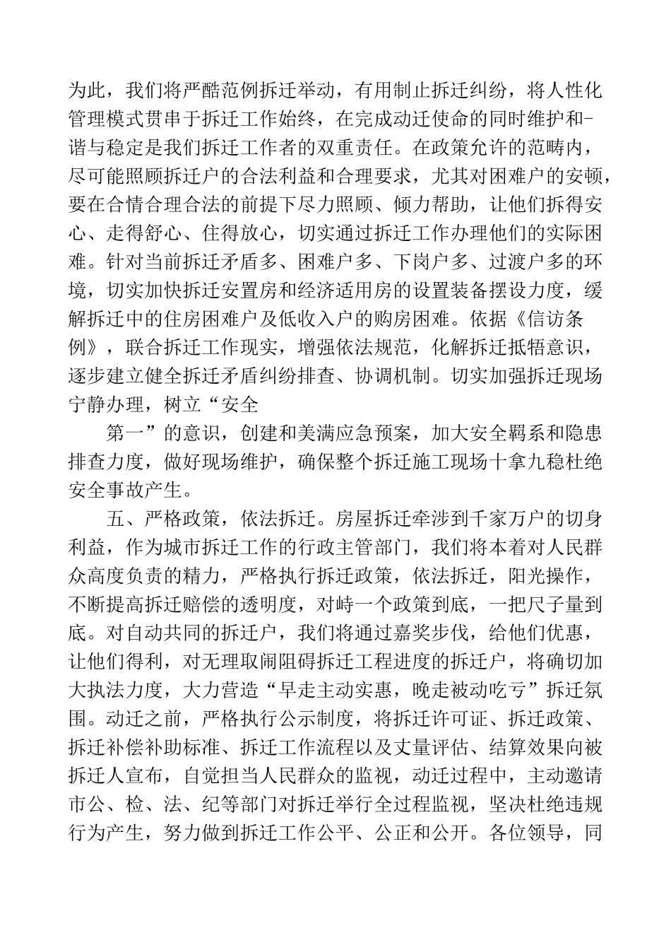 拆迁工作表态发言(精选多篇)_第3页