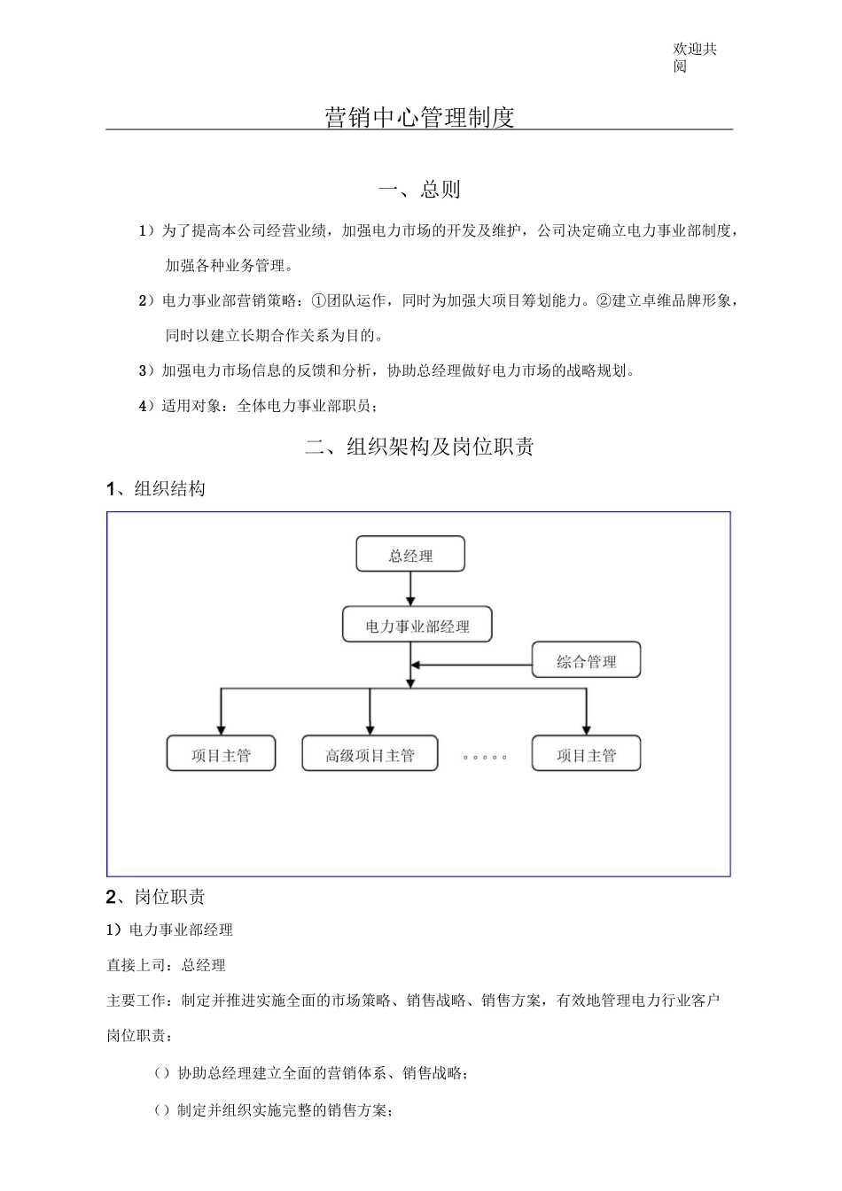 电力事业部管理制度正式版_第1页