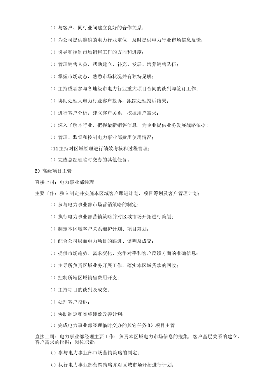 电力事业部管理制度正式版_第2页