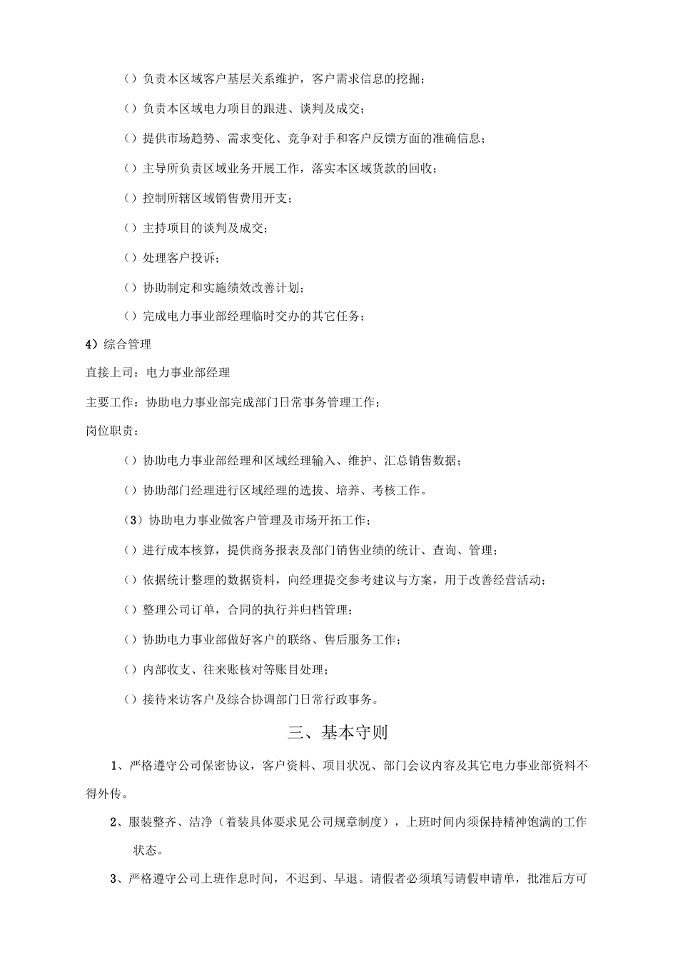 电力事业部管理制度正式版_第3页