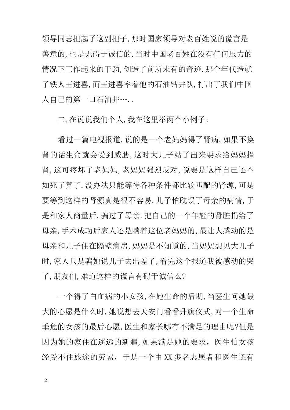 善意的谎言辩论赛反方材料_第2页