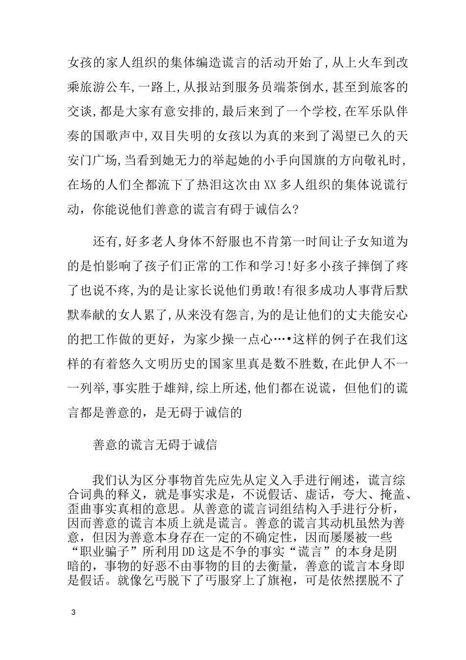 善意的谎言辩论赛反方材料_第3页