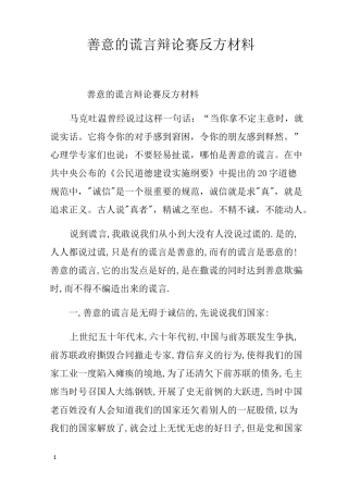 善意的谎言辩论赛反方材料
