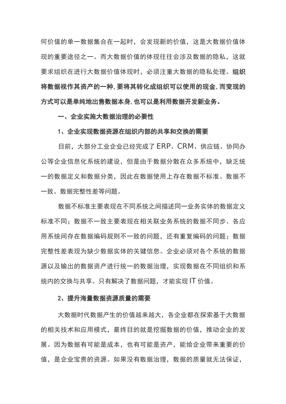 如何在大数据时代构建数据治理体系_第2页