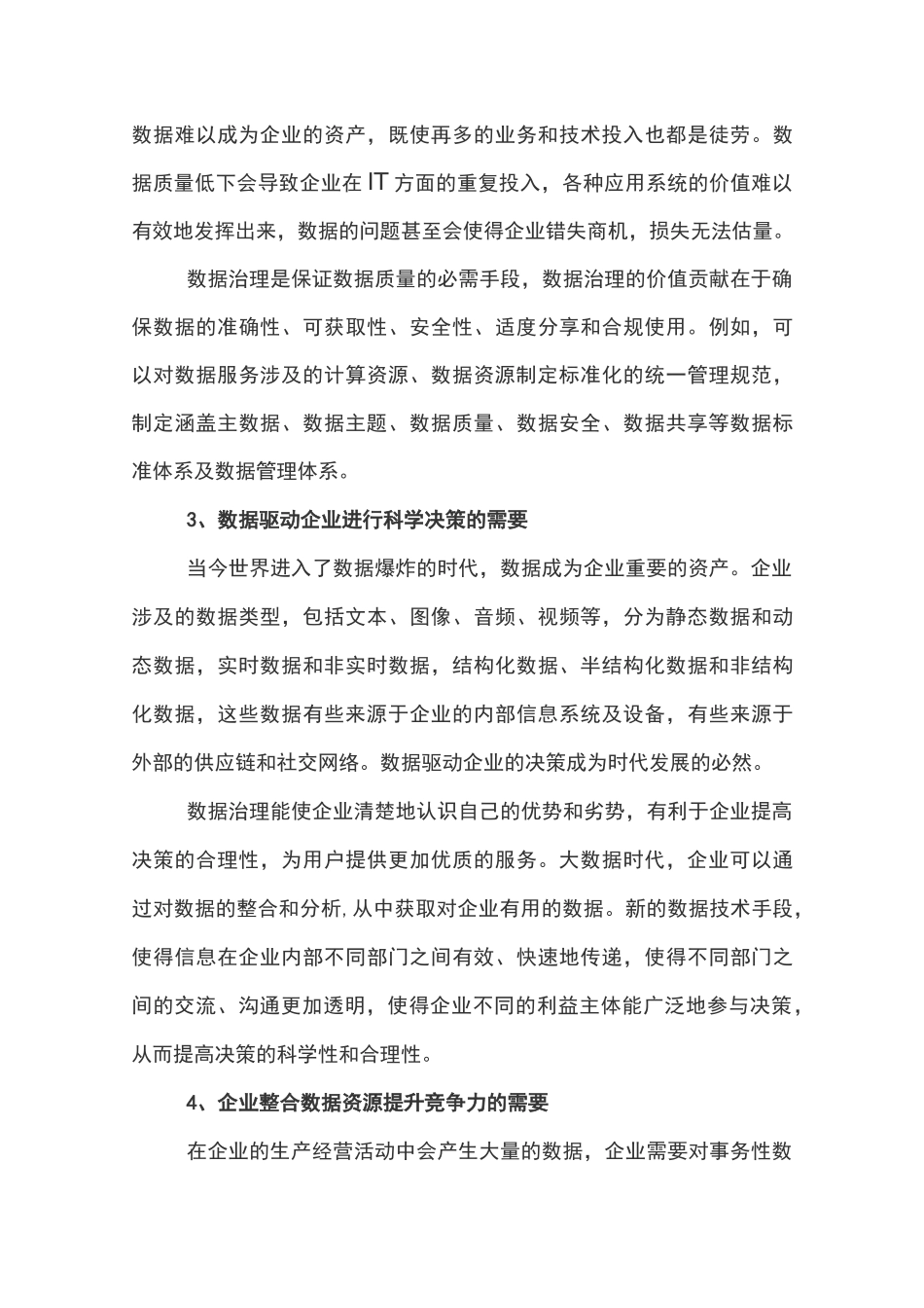 如何在大数据时代构建数据治理体系_第3页