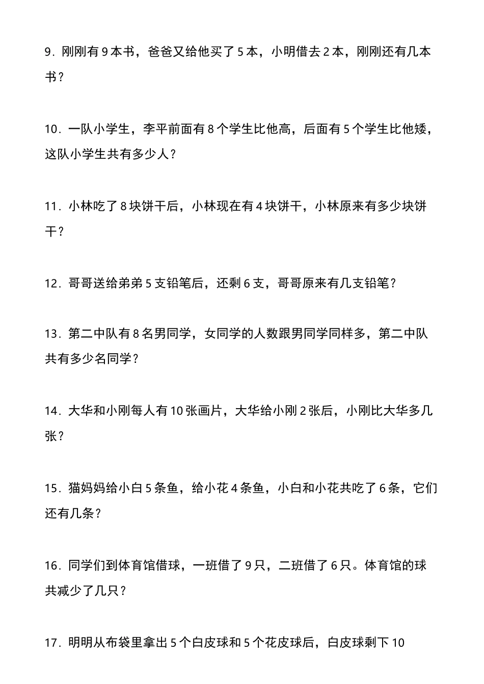 一年级思维拓展100题_第2页
