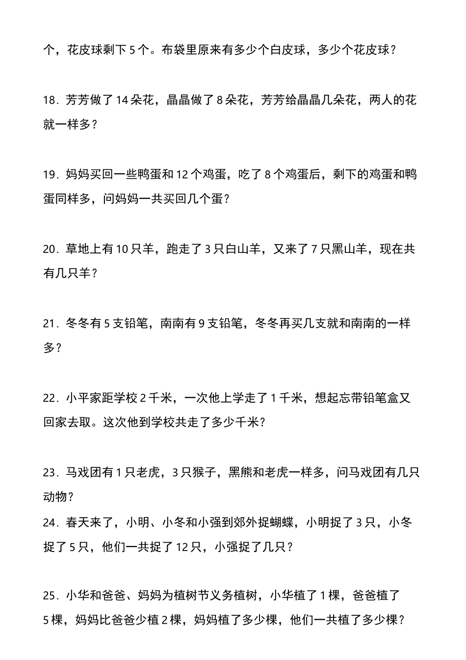 一年级思维拓展100题_第3页