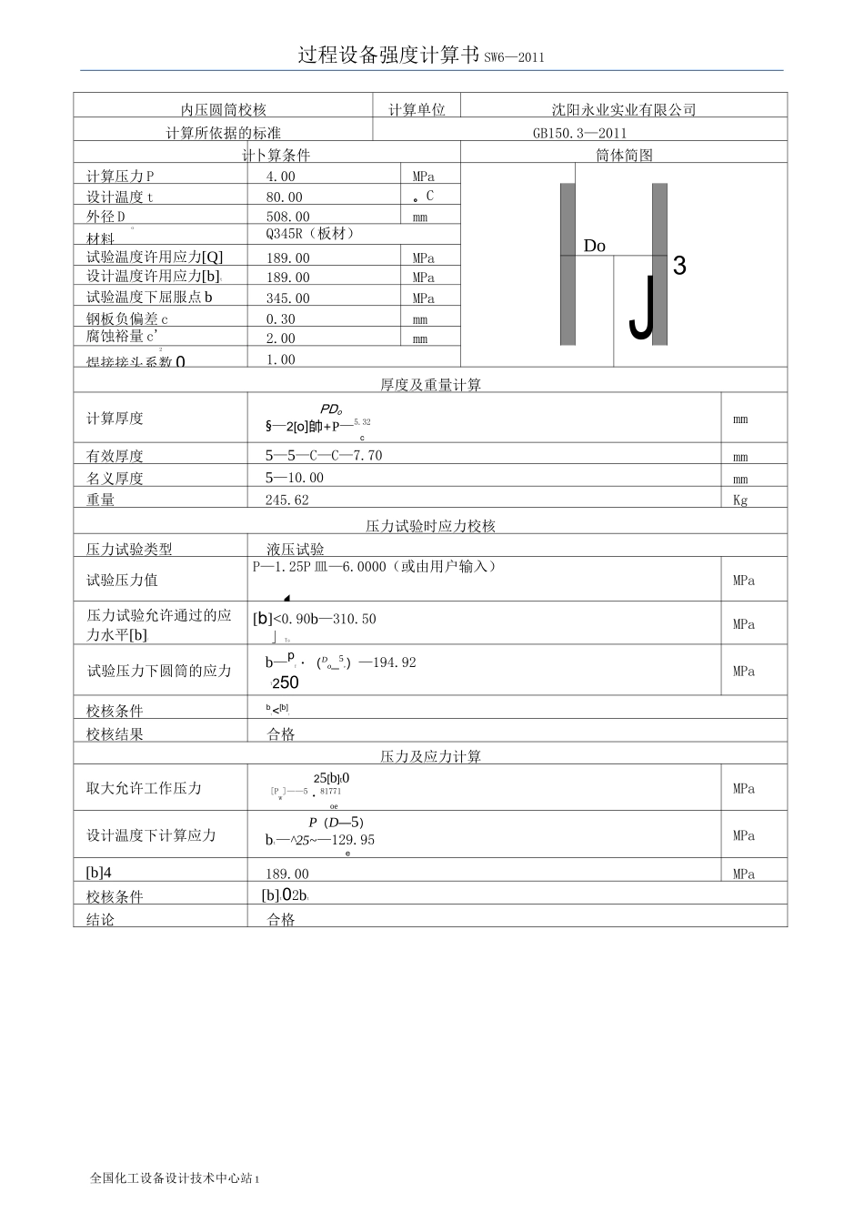 收发球筒计算书_第2页