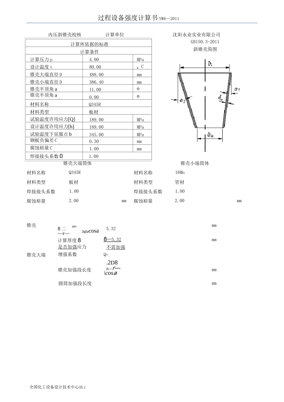 收发球筒计算书_第3页